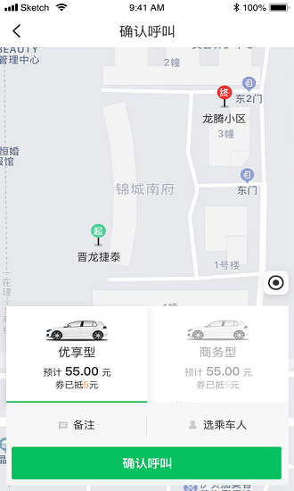 重庆公交网约车appv1.2.9 安卓版(1)