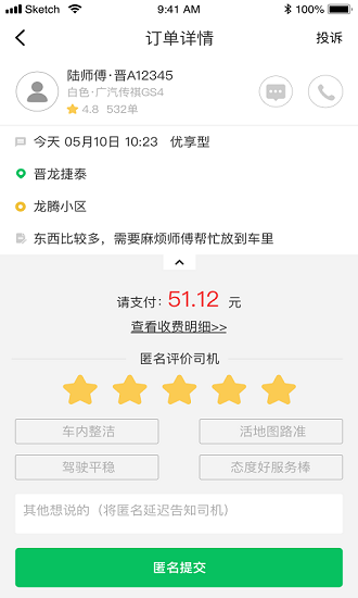 重庆公交网约车appv1.2.9 安卓版(2)