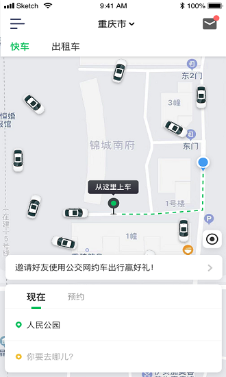 重庆公交网约车appv1.2.9 安卓版(3)