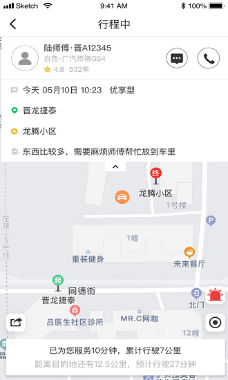 重庆公交网约车免费版