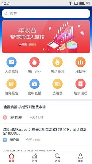 战略家助手app(2)