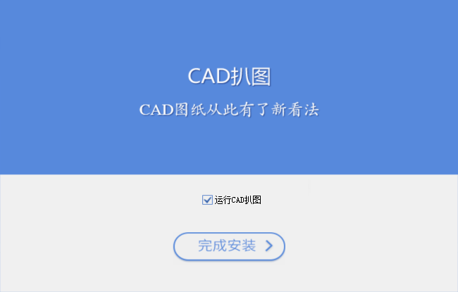 cad扒图工具v5.3.21.0527 最新版(1)
