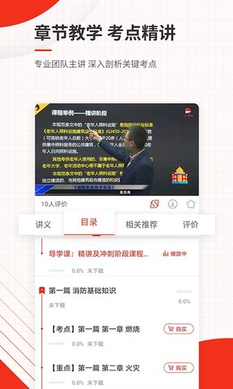 消防工程師準題庫app(2)