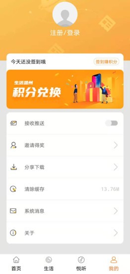 生活温州appv1.2.6(2)