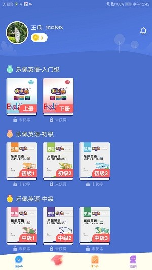 乐佩英语app