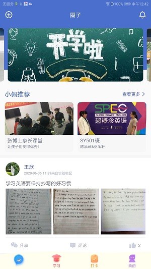 乐佩英语app(1)