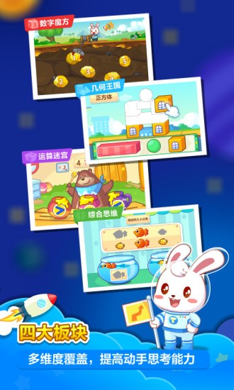 兔小贝思维appv4.3(1)