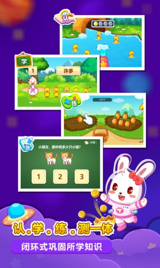 兔小贝思维appv4.3(2)