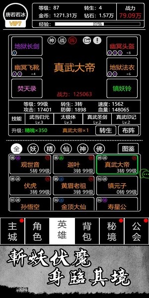 文字西游游戏v1.0 安卓版(3)