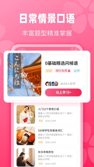寿司日语学习app(1)
