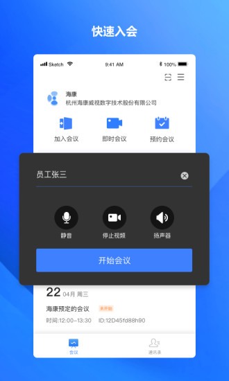 海康易会app(1)