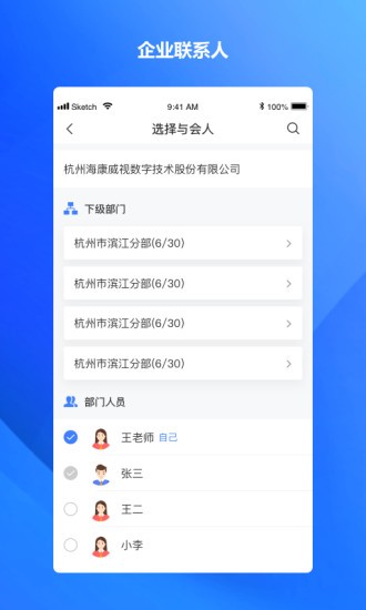 海康易会app(2)