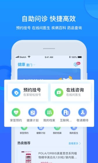 健康城市app(1)