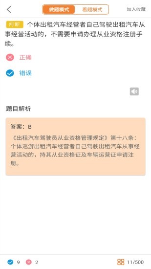 网约车驾考app(网约车考试助手)v9.3.1(3)