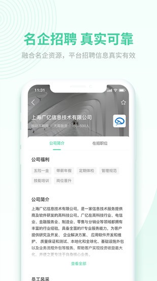 码农招聘app(1)