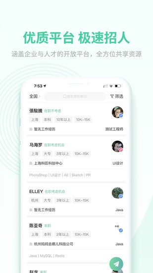 码农招聘app(2)
