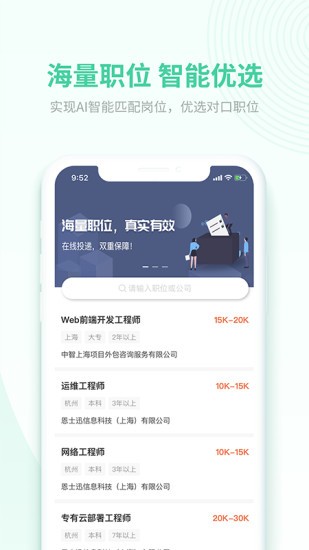 码农招聘app(3)