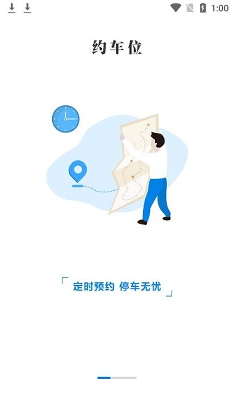 雄关智能停车app(1)