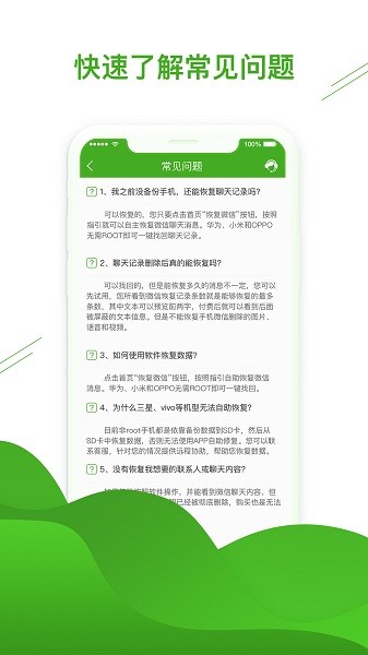 聊天恢復(fù)助手軟件(2)