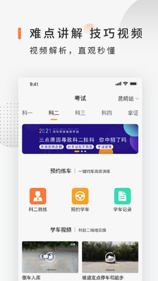 司巢学车app(1)