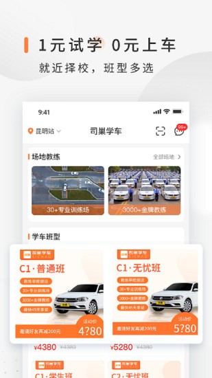 司巢学车app(3)