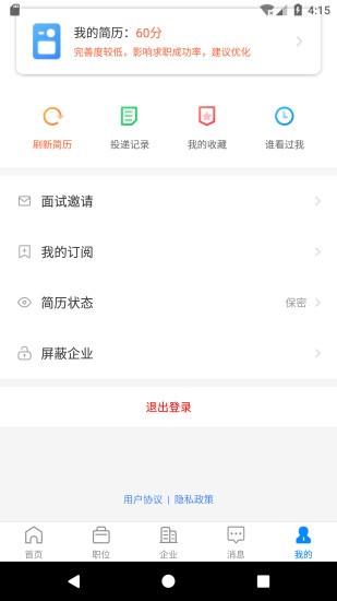 滨海直聘app(2)