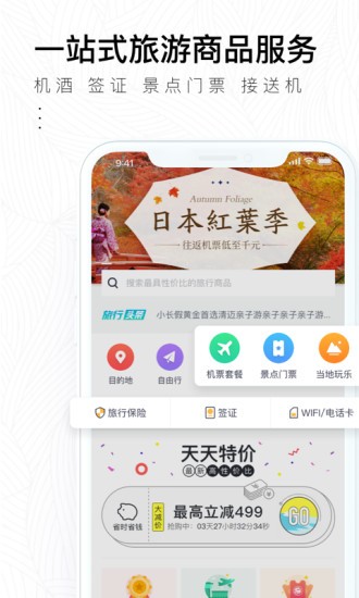 掌上淘旅行app(1)