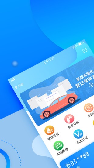 宁波停车自动缴费app(2)