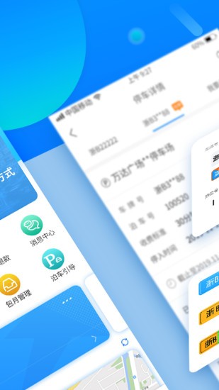 宁波停车自动缴费app(1)