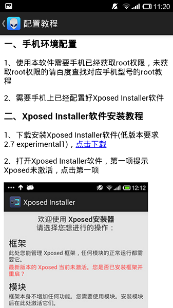 尖兵手机修改器apkv1.6 安卓官方版(3)