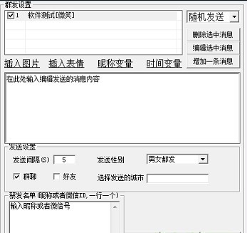 飞讯微信群发助手软件(1)