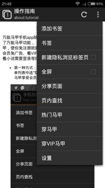 万能马甲最新手机版v1.9 安卓版(3)