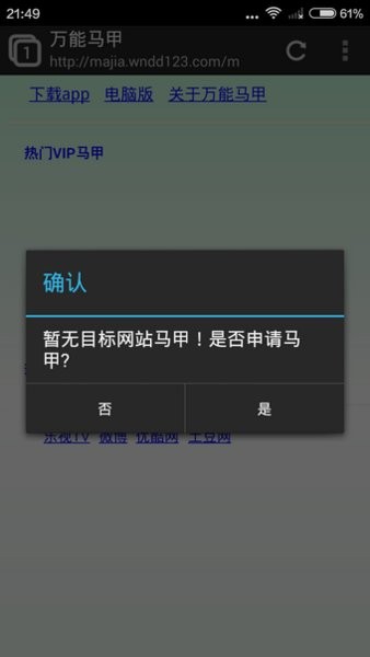 万能马甲最新手机版v1.9 安卓版(2)