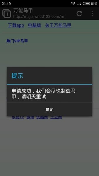 万能马甲最新手机版v1.9 安卓版(1)