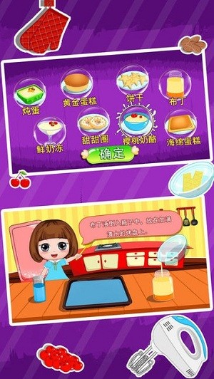 公主贝贝甜品教室游戏(2)
