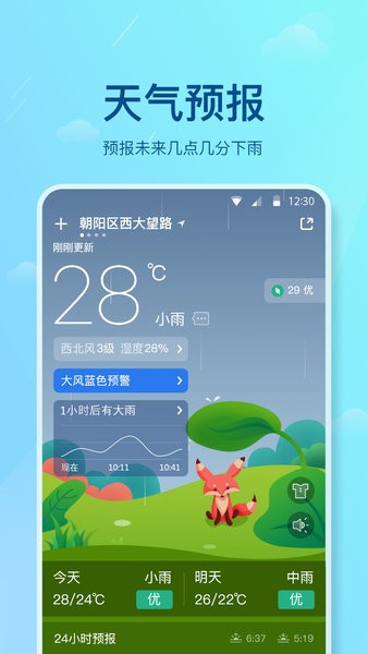 沧州天气预报app软件v1.0 安卓版(2)
