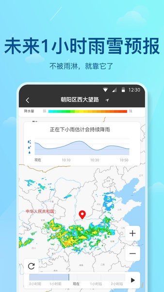 沧州天气预报app软件v1.0 安卓版(1)