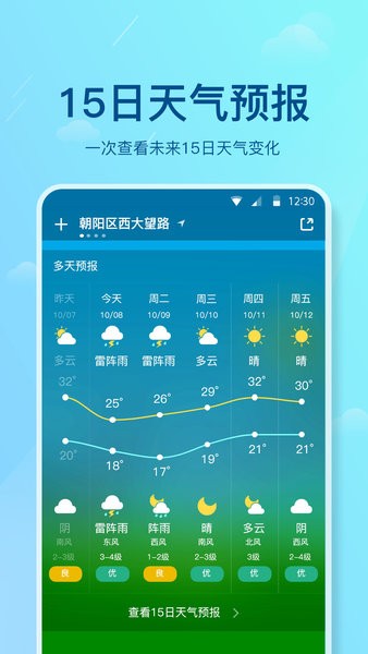 沧州天气预报app软件v1.0 安卓版(3)