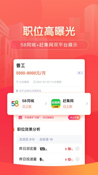 58同城招聘商家版app(3)