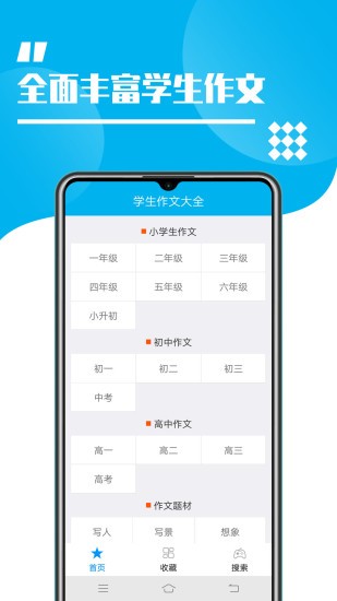 学生作文大全app下载v1.9 安卓版(3)