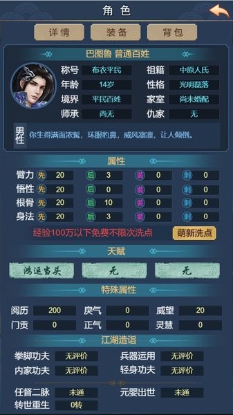 武侠联盟2陆起神州手游(3)