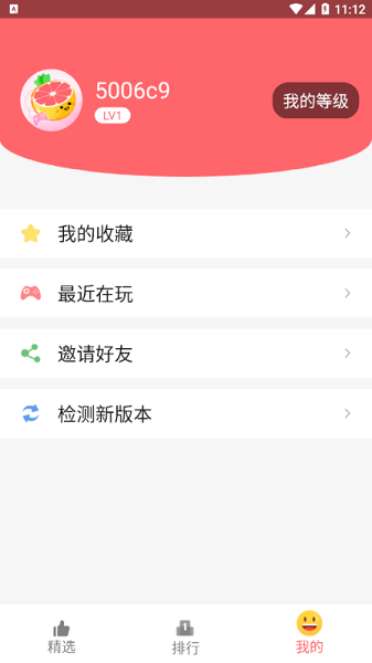 柚子小游戏appv2.2 安卓版(2)