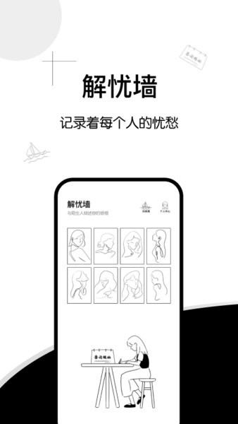 解忧集市app(2)