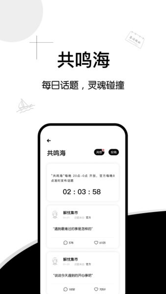 解忧集市app(1)