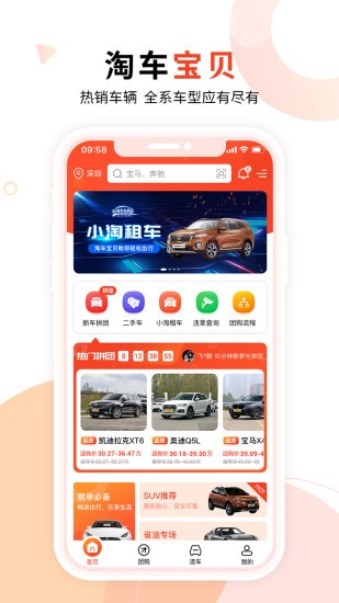 淘車寶貝app(2)