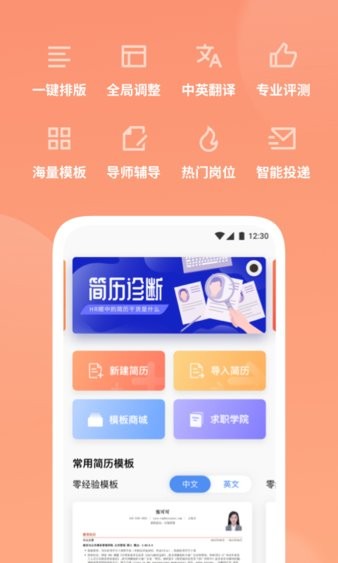 职徒简历app(1)