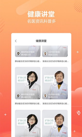 好多中医appv1.4.5(3)