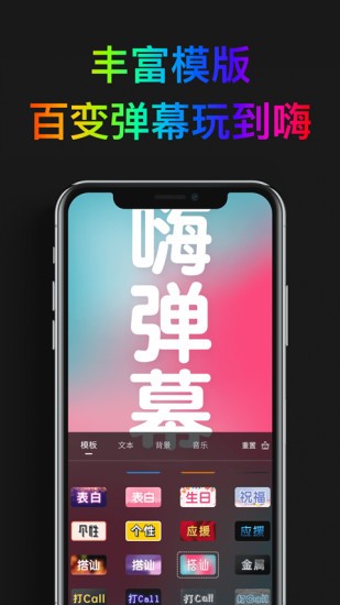 嗨弹幕app官方版
