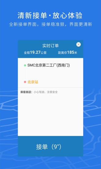 飞嘀司机出租车appv2.4.8 安卓版(2)