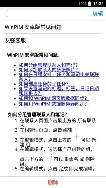 友情强档手机版(winpim)(3)